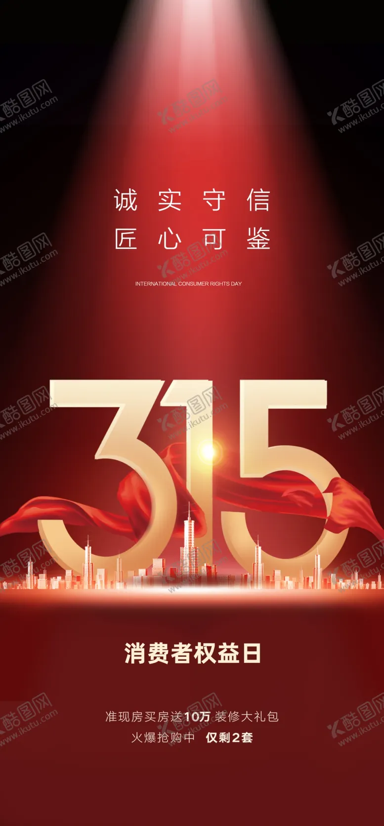 编号：52221612130839379526【酷图网】源文件下载-诚信315