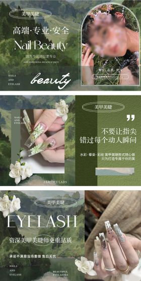 美甲美睫轮播