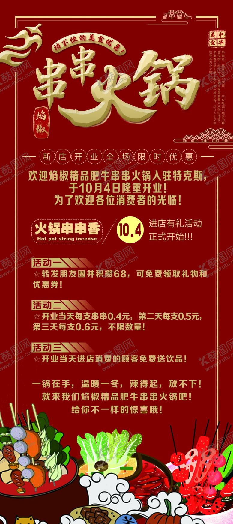 编号：49302509300207169523【酷图网】源文件下载-火锅展架