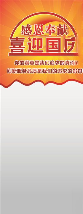 感恩国庆