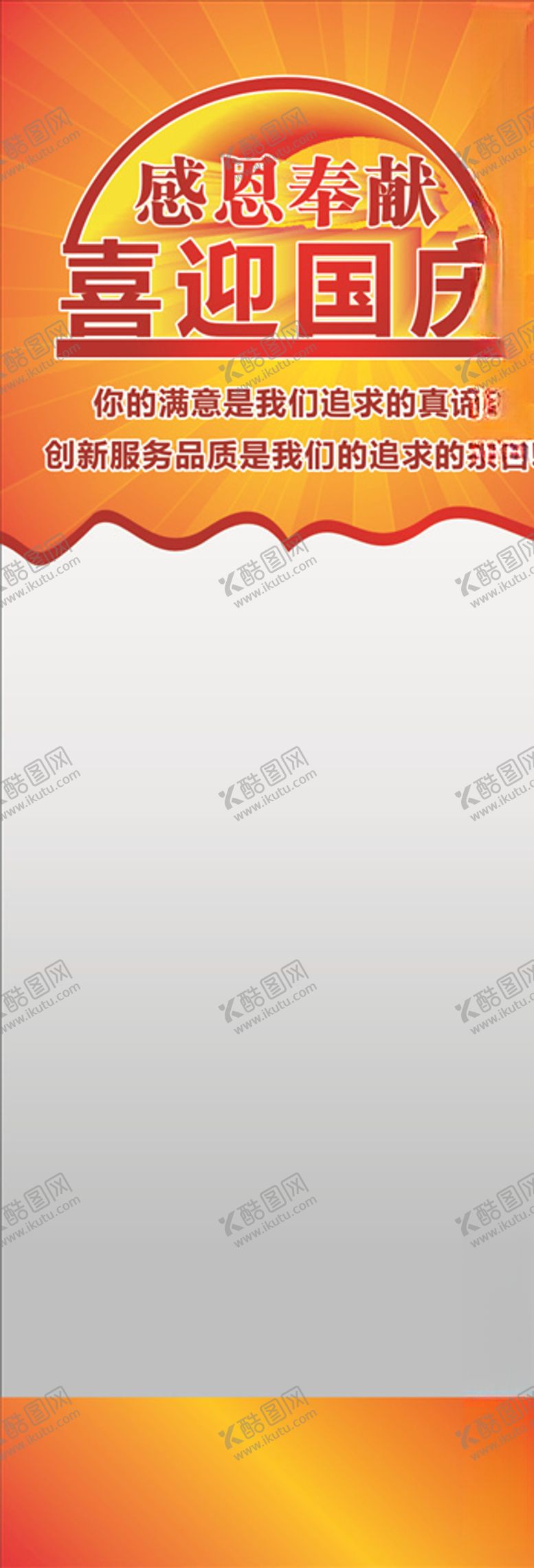 编号：58031905152307004235【酷图网】源文件下载-感恩国庆