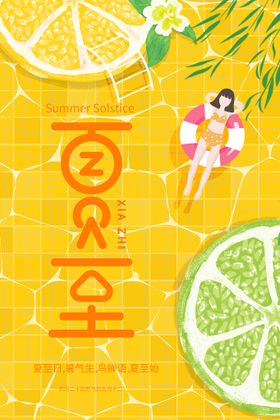 创意清新夏至游泳主题节气插画