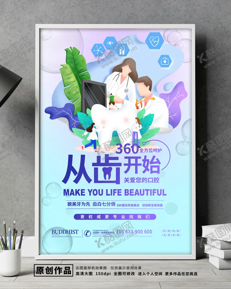 编号：76434211190053134732【酷图网】源文件下载-口腔