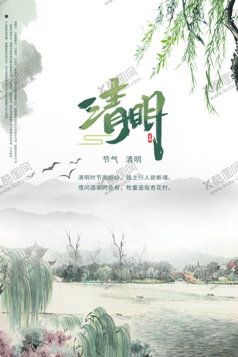 编号：75146809180902512786【酷图网】源文件下载-清明节