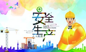安全标语展板