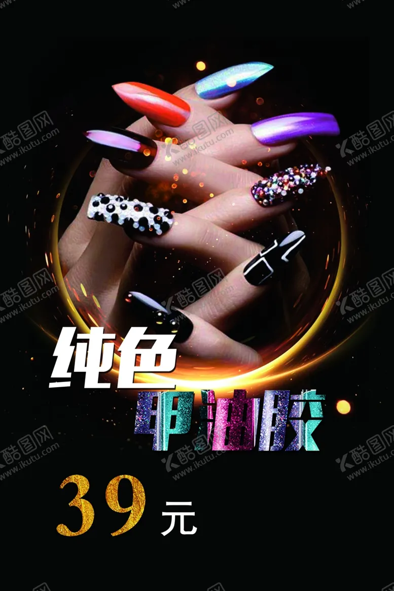编号：31585204180014148159【酷图网】源文件下载-纯色甲油胶