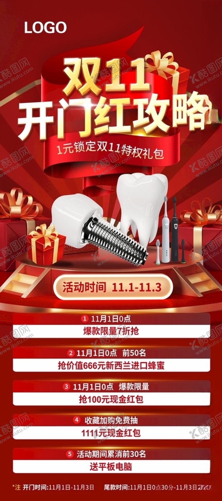 编号：48776412122258464441【酷图网】源文件下载-双11开门红攻略展架