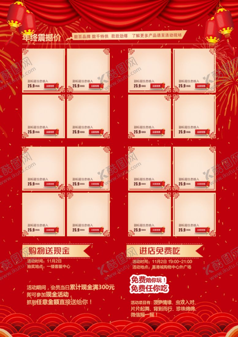 编号：37861009140627218790【酷图网】源文件下载-超市促销