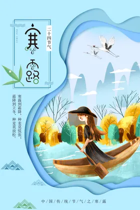 寒露海报