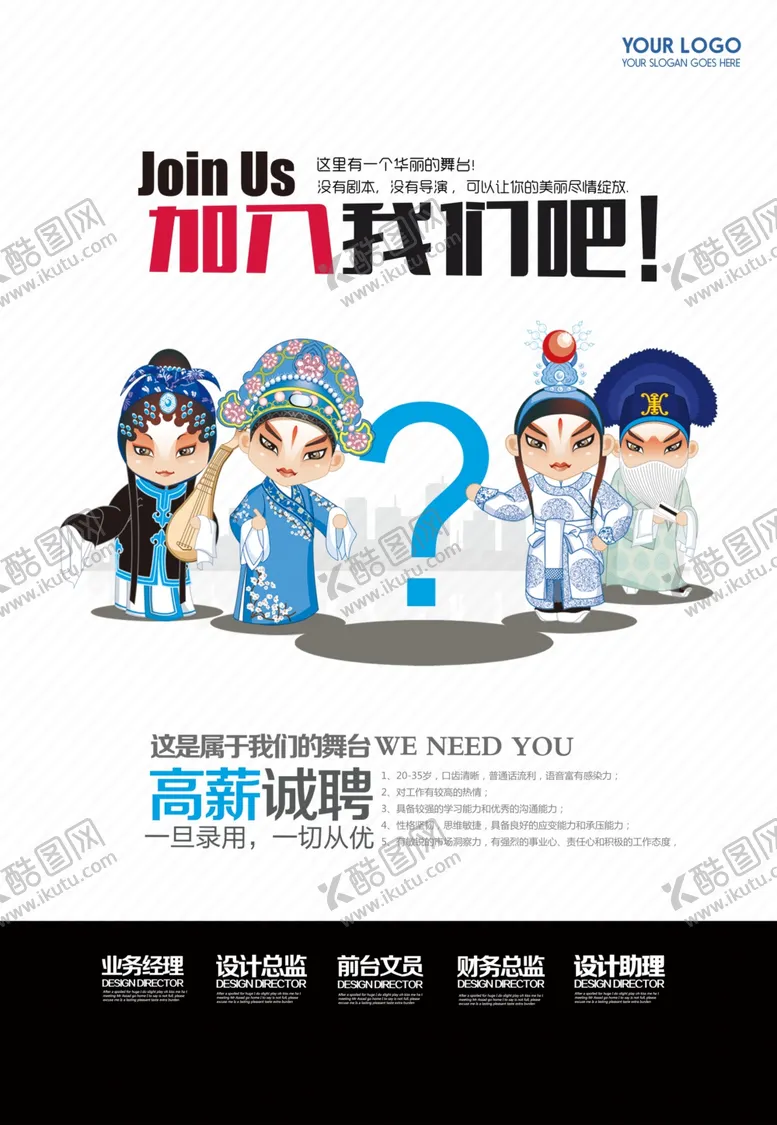 编号：33270406291341427632【酷图网】源文件下载-加入我们吧