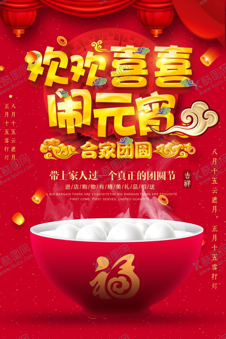 编号：66364310051242189891【酷图网】源文件下载-闹元宵