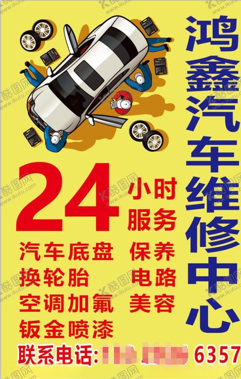 编号：45751809262056337772【酷图网】源文件下载-汽车维修中心