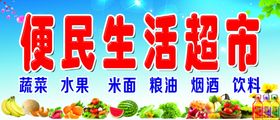 生活超市