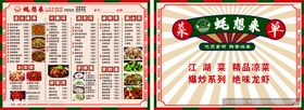 江湖菜菜单