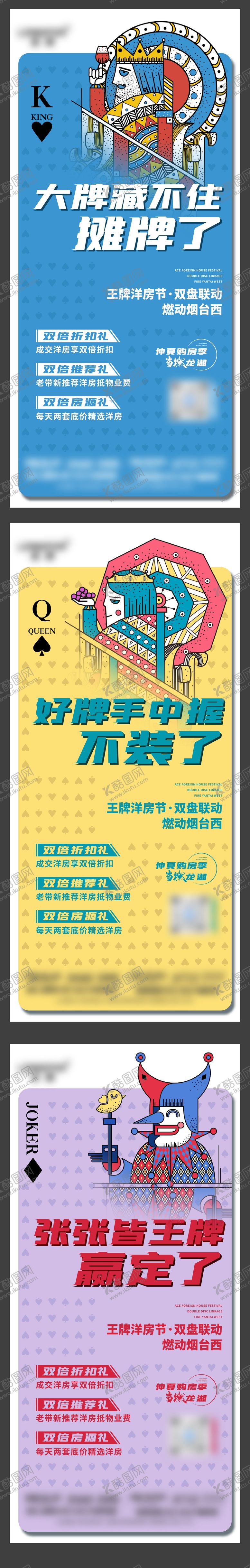 编号：71137411170005439667【酷图网】源文件下载-地产扑克牌系列海报