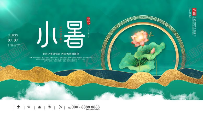 编号：12894010190058476979【酷图网】源文件下载-小暑中国风