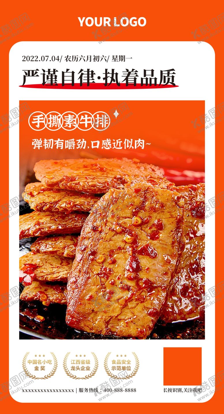 编号：91052809170217225697【酷图网】源文件下载-美食海报单图