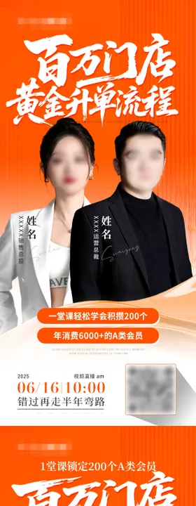 微商人物培训宣讲海报