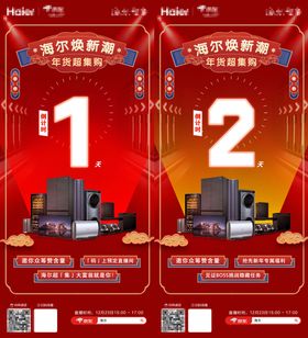 春节年货节倒计时手机海报