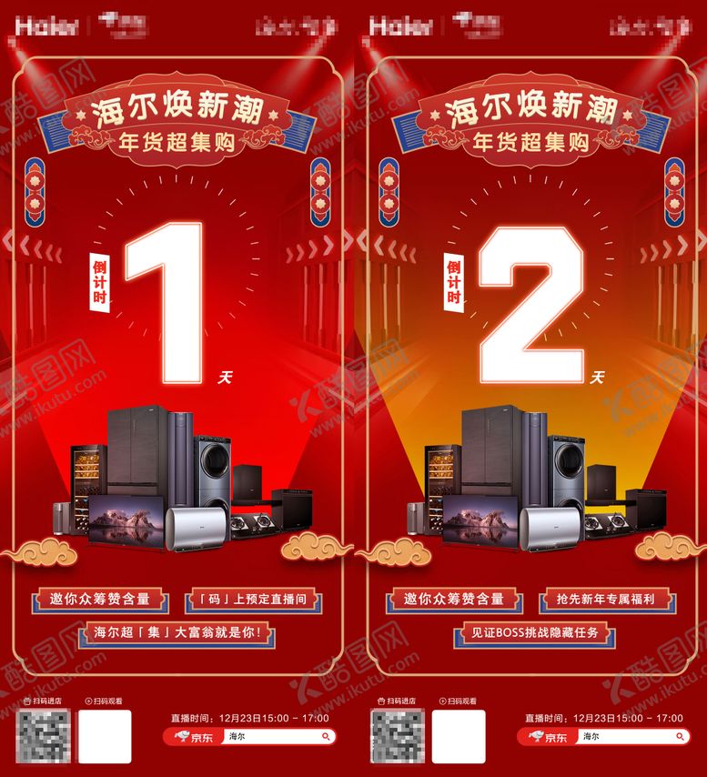 编号：35453501191618364845【酷图网】源文件下载-年货节倒计时海报