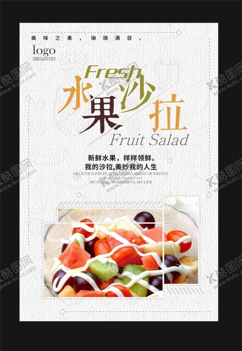 编号：39661601280328094562【酷图网】源文件下载-水果沙拉