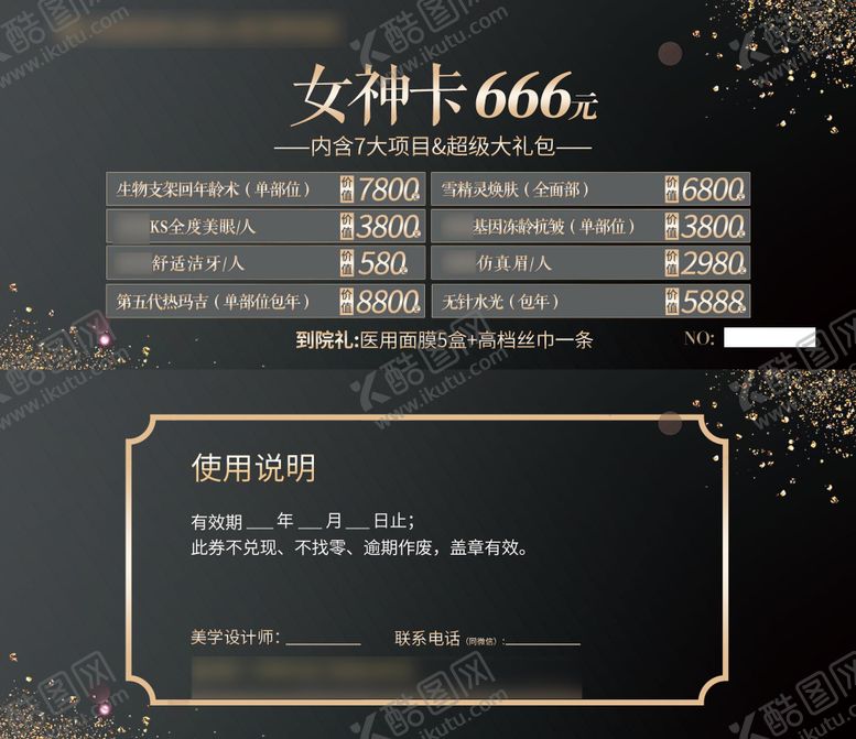 编号：77289501180116285125【酷图网】源文件下载-医美卡券