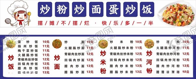 编号：51010702061548244615【酷图网】源文件下载-炒饭炒粉炒面