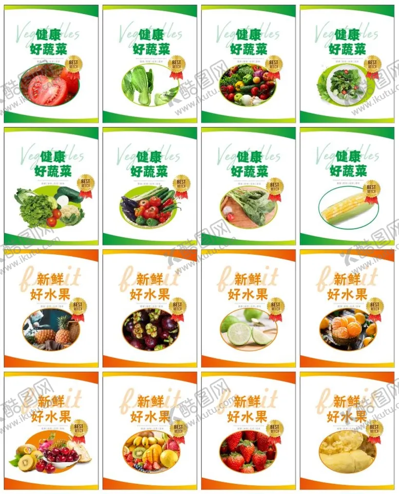 编号：94767301252327587180【酷图网】源文件下载-超市蔬菜水果展板