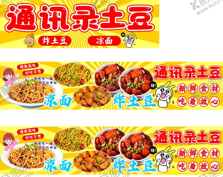 编号：33787811211318528674【酷图网】源文件下载-炸土豆