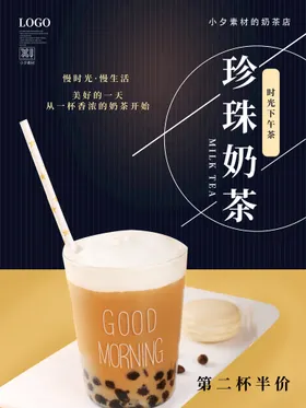 奶茶海报饮料店广告炭烧