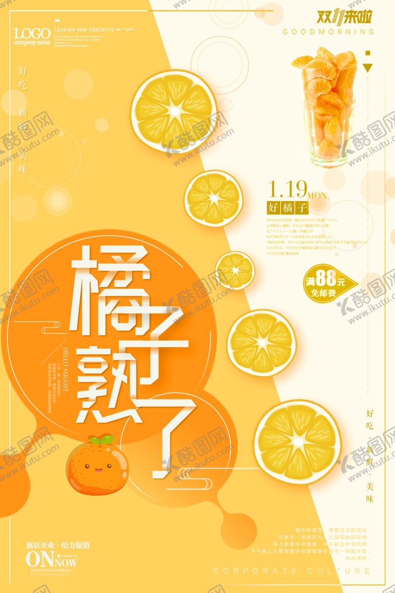 编号：67800306301933212656【酷图网】源文件下载-橘子