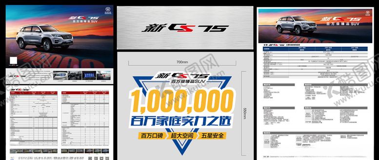 编号：28862909112031548495【酷图网】源文件下载-新CS75