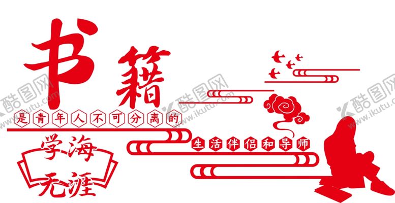 编号：31370605091334259788【酷图网】源文件下载-学校文化墙