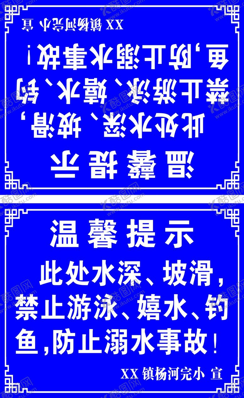 编号：50386909171430308212【酷图网】源文件下载-警示牌危险禁止