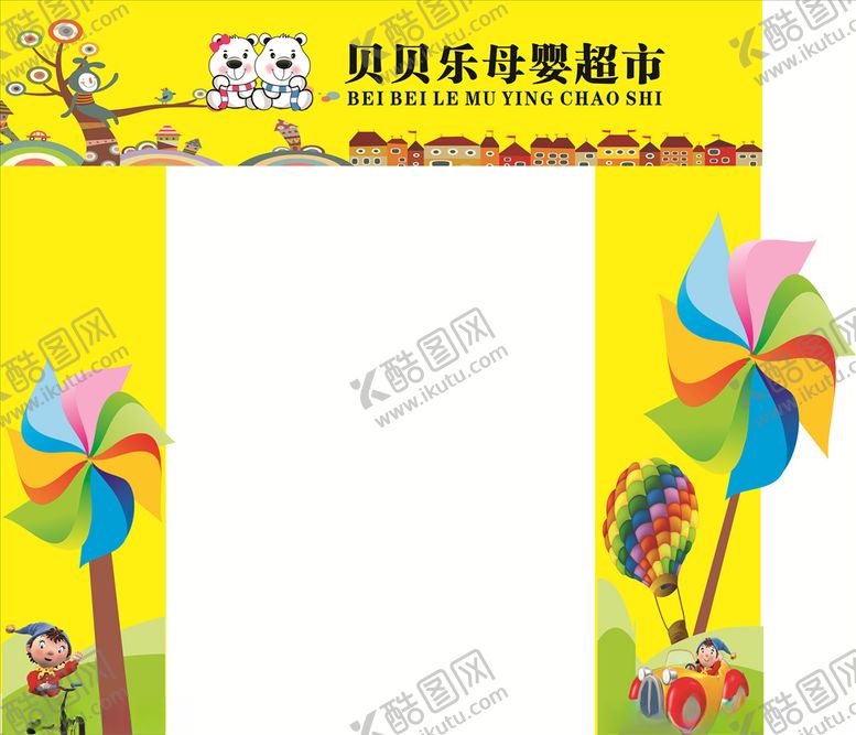编号：78973005190839025660【酷图网】源文件下载-母婴超市门型牌