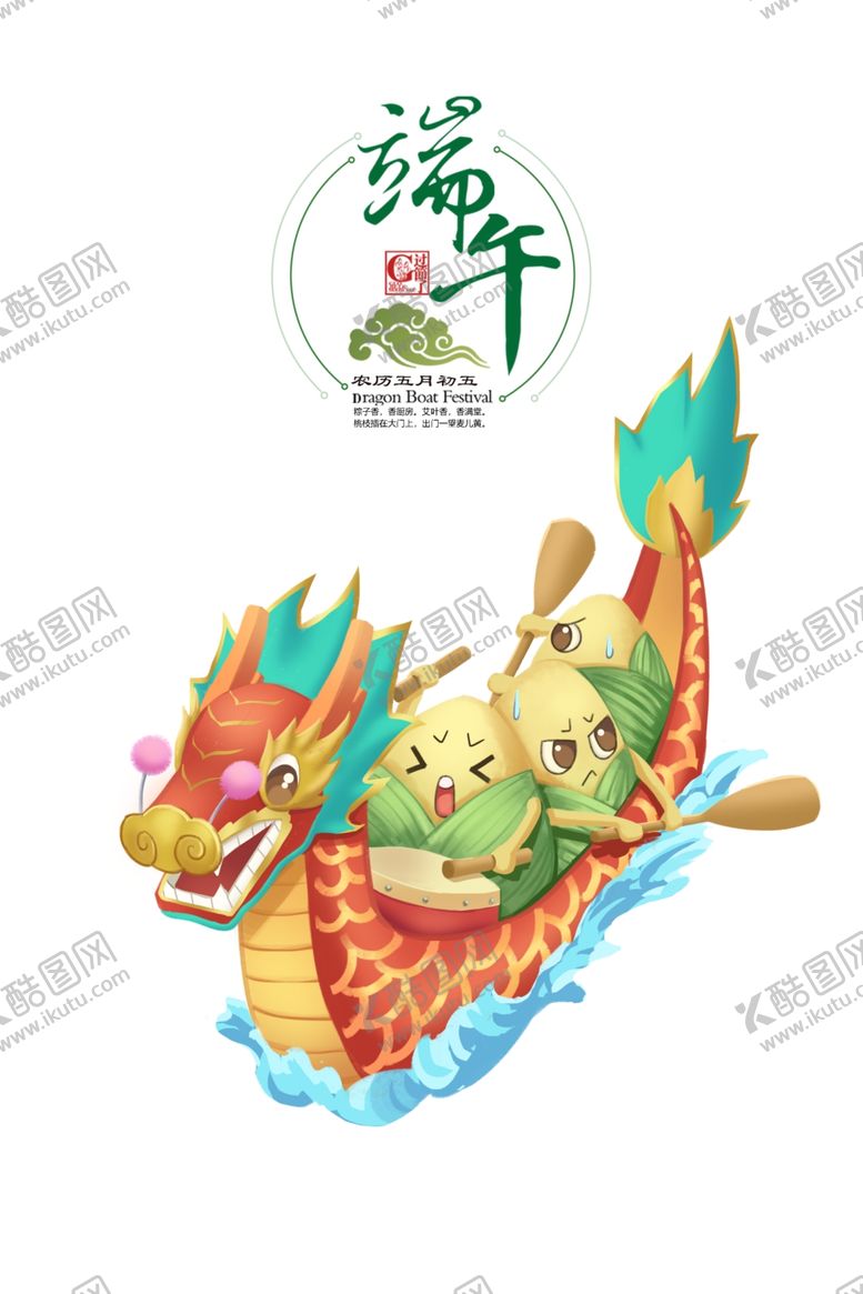 编号：79913510221128095379【酷图网】源文件下载-端午节海报