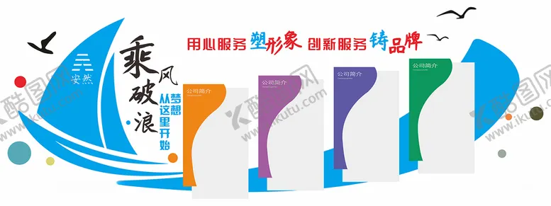 编号：75999803141434446811【酷图网】源文件下载-企业文化形象墙
