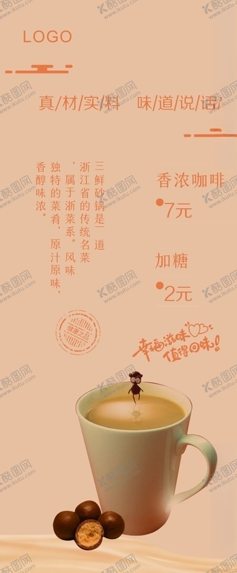 编号：25051810182205029638【酷图网】源文件下载-咖啡展架