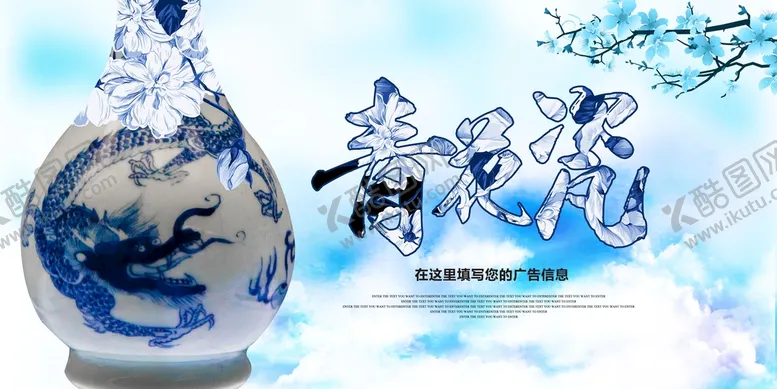 编号：36148810302237364759【酷图网】源文件下载-青花瓷
