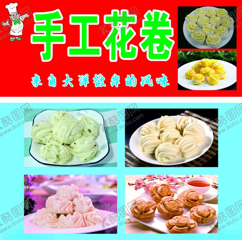 编号：94823402191734558119【酷图网】源文件下载-手工花卷