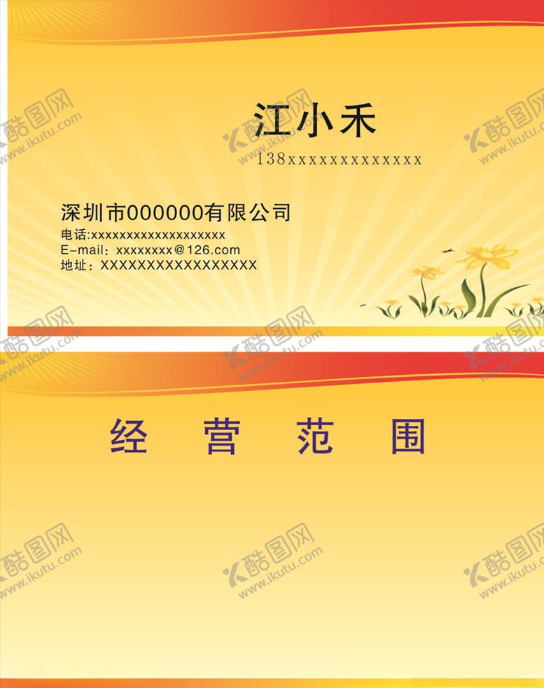 编号：23501606161751342760【酷图网】源文件下载-名片卡片