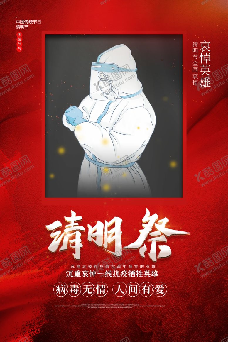 编号：38129309231626103801【酷图网】源文件下载-清明祭祀