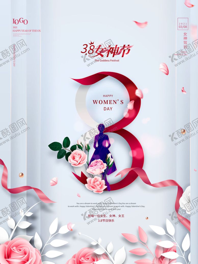 编号：94366410151838431037【酷图网】源文件下载-爱情女神节