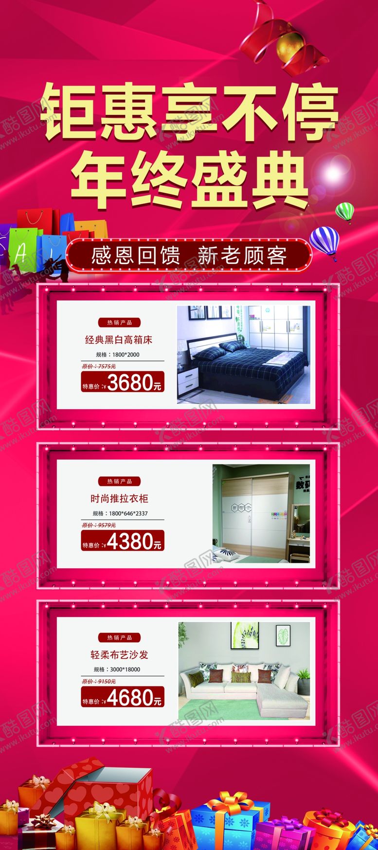 编号：47852805040143335611【酷图网】源文件下载-年终盛典