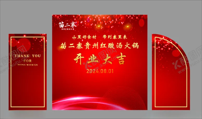 编号：79407612130047183084【酷图网】源文件下载-开业大吉