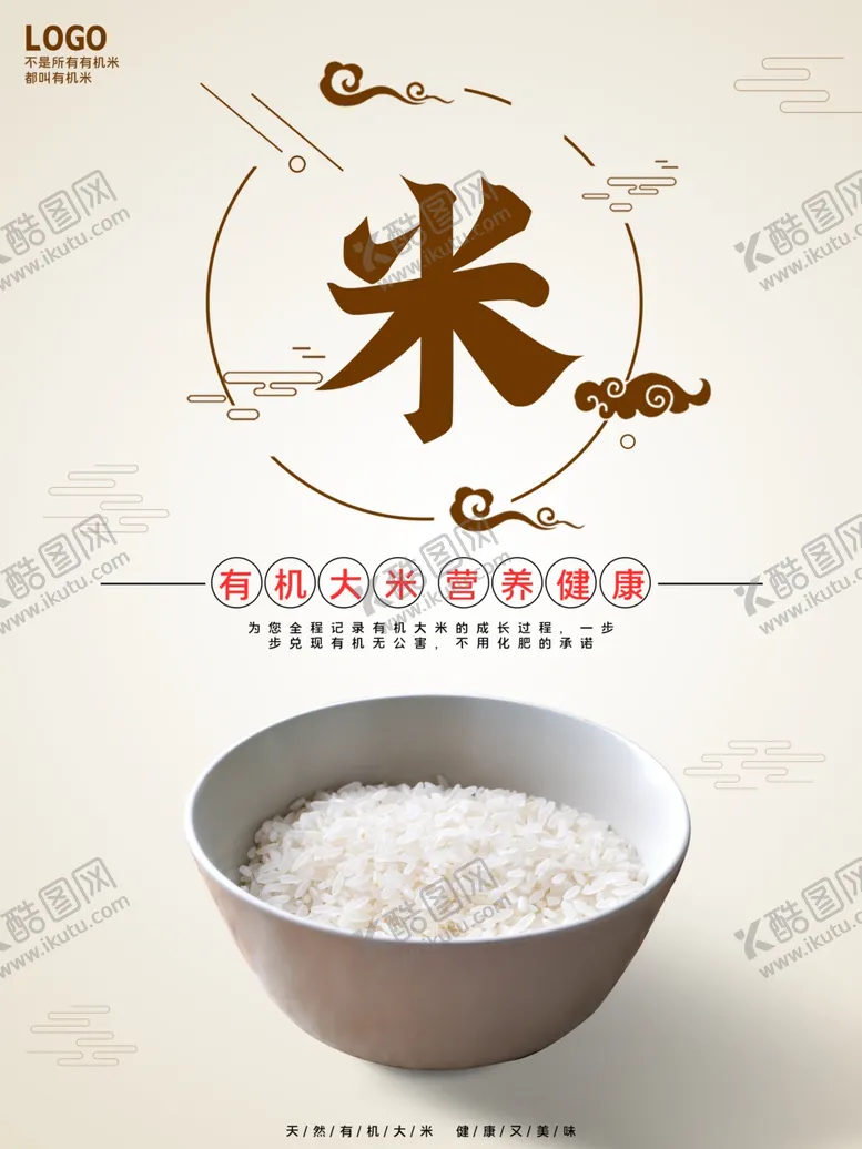 编号：76194507010517241081【酷图网】源文件下载-有机大米