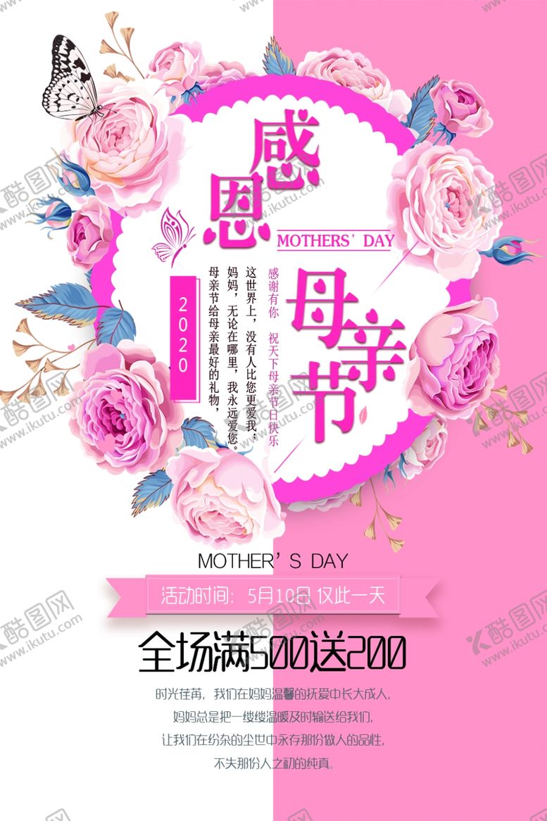 编号：97054309172213214358【酷图网】源文件下载-母亲节促销活动海报