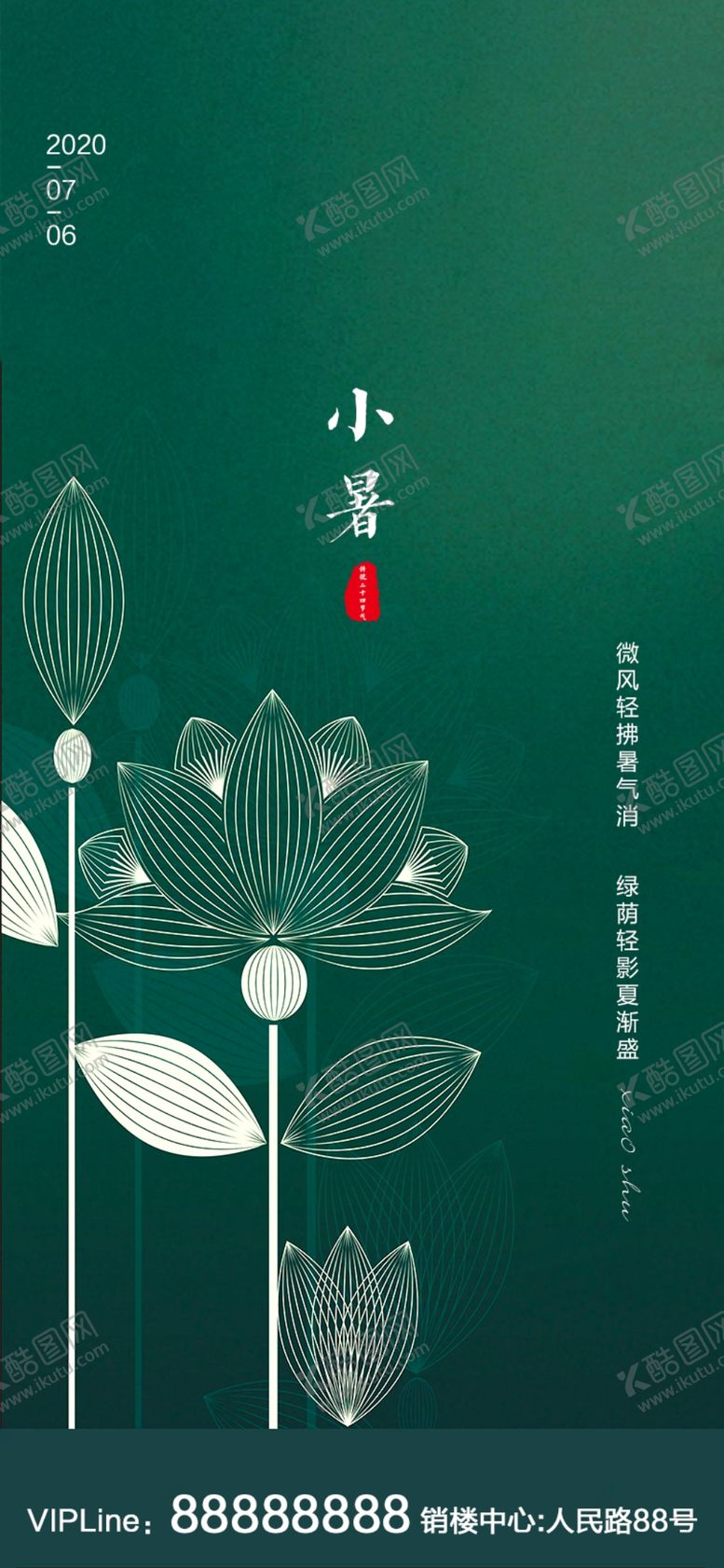 编号：73454710182113536417【酷图网】源文件下载-小暑立夏夏至大暑