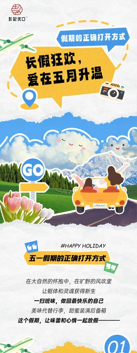 地产五一嘉年华活动美食长图