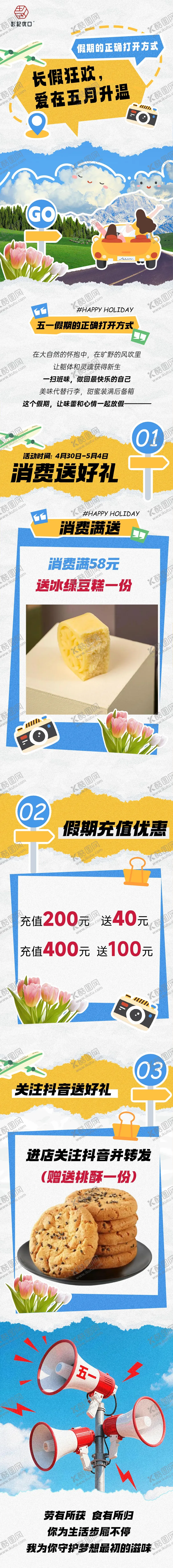 编号：26695206261101119838【酷图网】源文件下载-五一美食活动长图